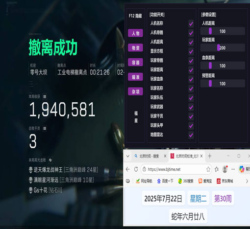 三角洲透视技能透视自瞄效果